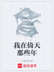 我在倚天那些年